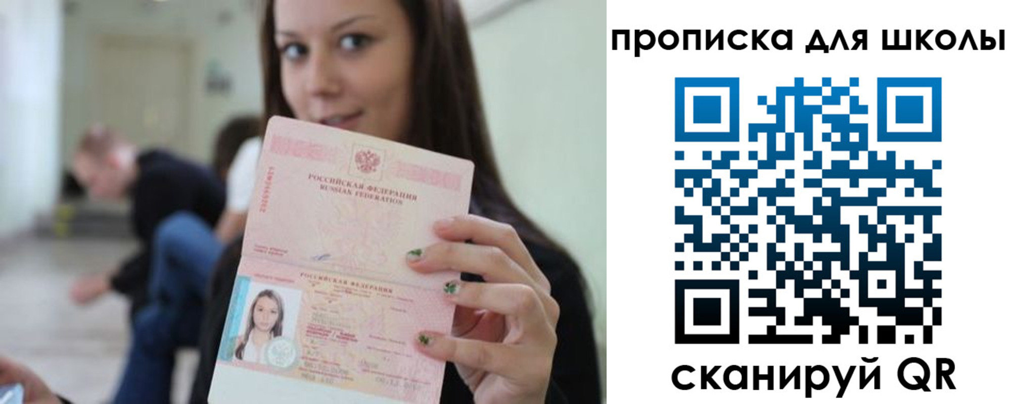 прописка в Солнечногорске